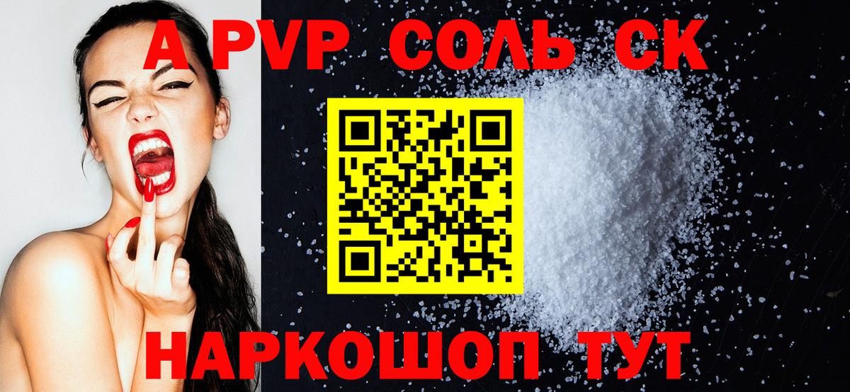 Альфа ПВП кристаллы  APVP СК  Вход с VPN  Альфа ПВП крисы CK  Alfa_PVP  Серпухов 