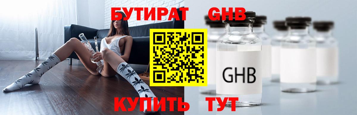 БУТИРАТ BDO 33% Серпухов