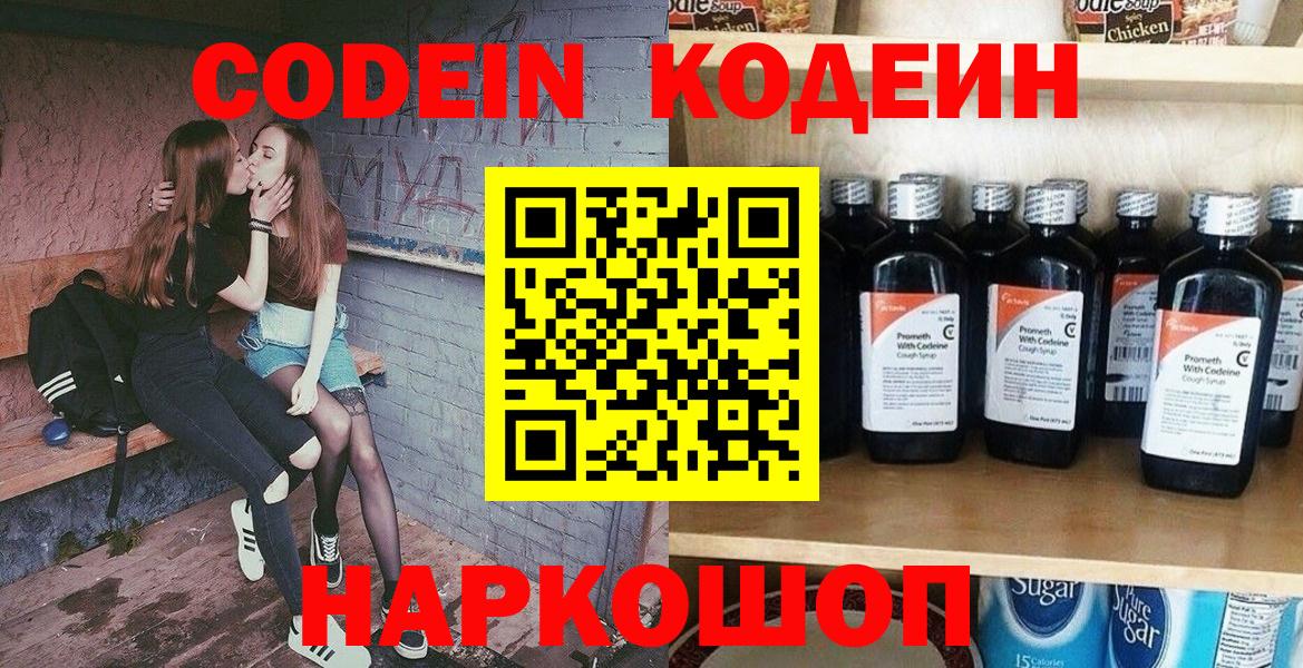 Серпухов  Codein Purple Drank  Codein Purple Drank  Вход с VPN 