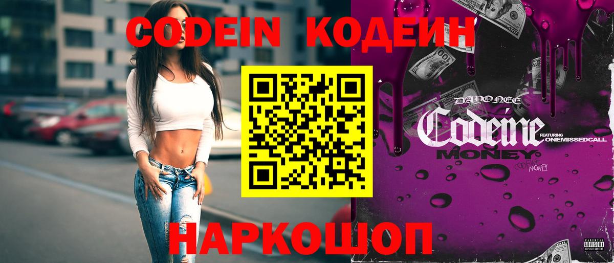Codein Purple Drank Серпухов