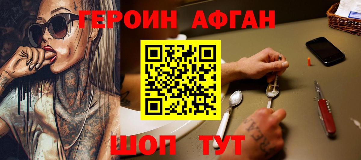 Героин Heroin Серпухов
