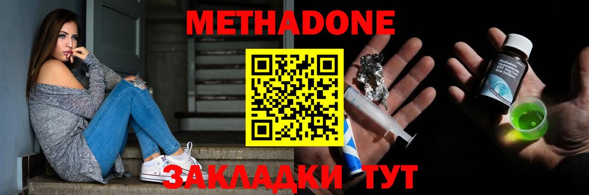 Серпухов  Метадон кристалл  Вход с VPN  Метадон methadone 